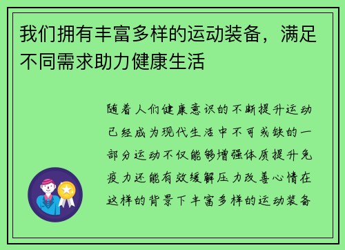 我们拥有丰富多样的运动装备，满足不同需求助力健康生活